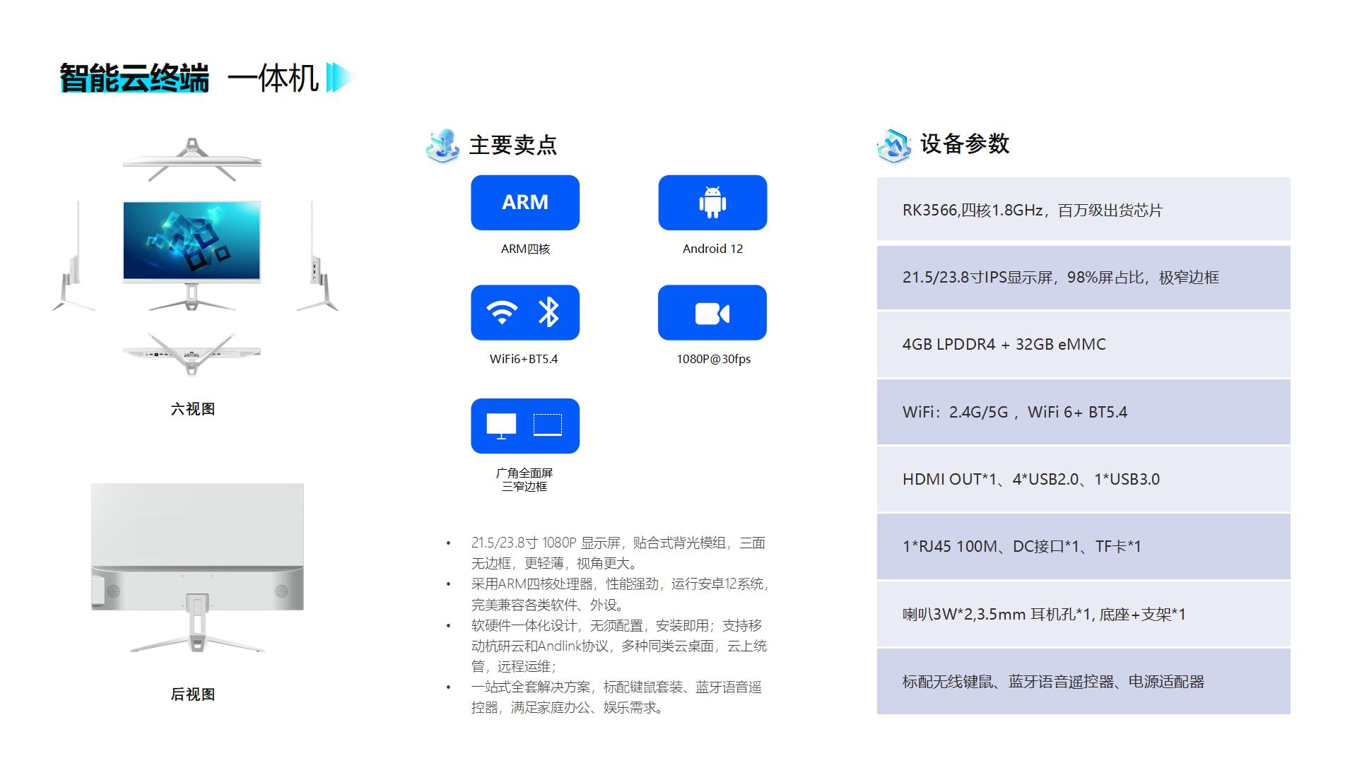 中天安驰-云电脑-产品介绍-2025022815_05